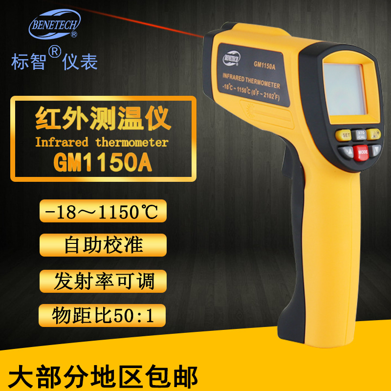 标智BENETECH 红外测温仪 GM1150A -50~1150℃  测温枪 温度计