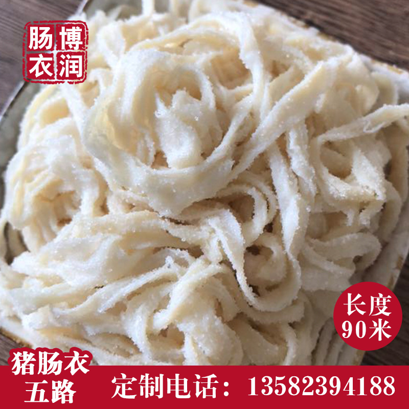 猪肠衣五路90米长头灌香肠腊肠儿童家用灌肠手工做台湾烤肠火腿肠