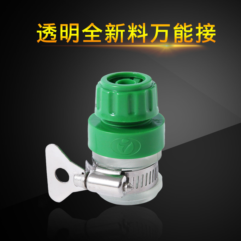 厂家直销塑料万能接头洗车水枪配件4分快速接头 家用园林软管接头|ms