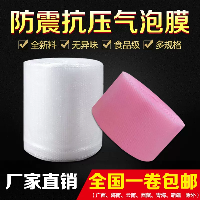 气泡膜加厚 气泡防震膜 包装泡沫宽20cm 30cm 40cm 50cm包邮批发