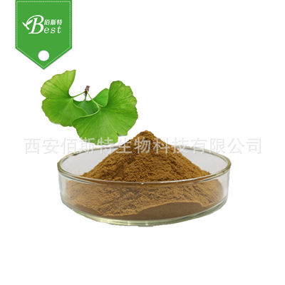 【免費拿樣】銀杏葉提取物 銀杏提取物 銀杏黃酮銀杏內酯歡迎采購