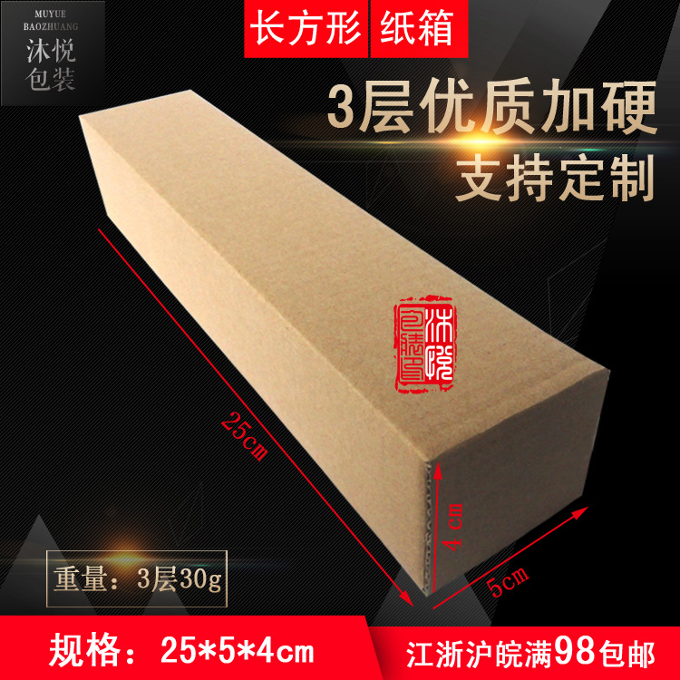 25*5*4cm长条型3层加硬飞机盒纸箱子画笔毛笔筷子竹针毛衣针定制