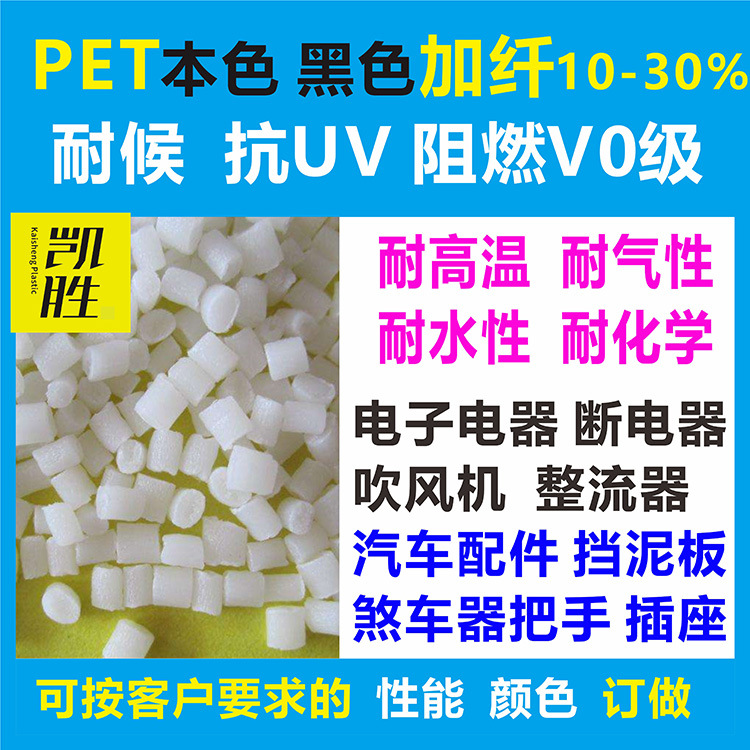 PET Natural color Fireproof V0 level 5V Plastic High temperature resistance Strengthen PET Natural color Flame retardant Plastic