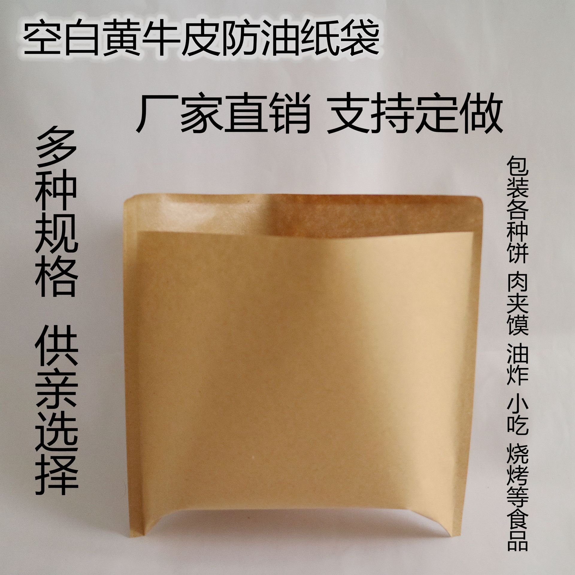 食品防油包装袋定做 烧饼袋子 空白牛皮纸袋 烤红薯袋一件包邮