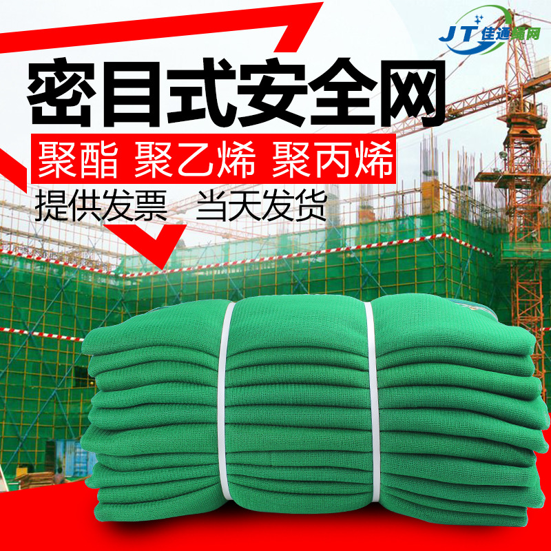 供应安全网 建筑工地安全式密目网 厂家防坠防护网国标阻燃密目网