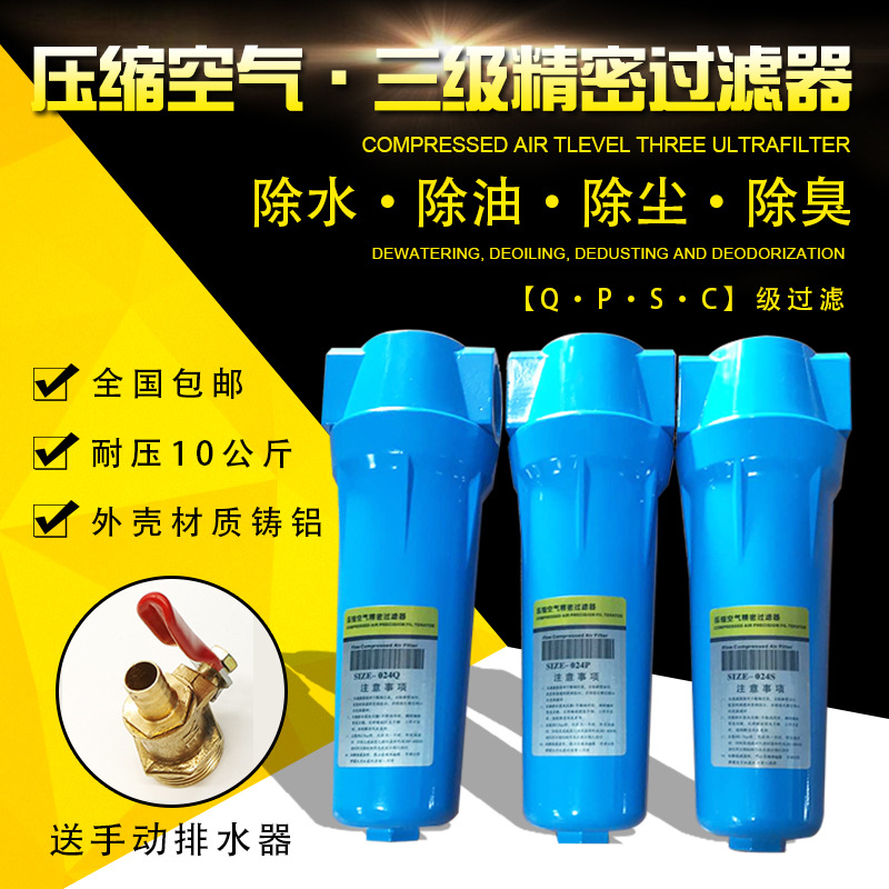 PQS三級精密過濾器 冷幹機空壓機後處理除油水分離壓縮空氣過濾器