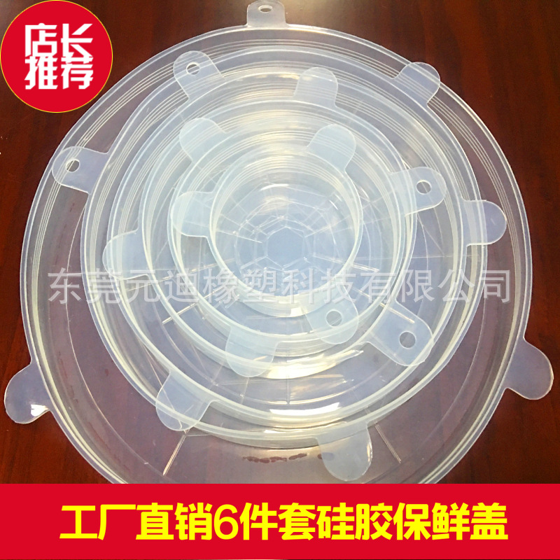 厂家现货6件套多功能保鲜盖硅胶保鲜盖保鲜碗盖硅胶保险盖保鲜膜|ru
