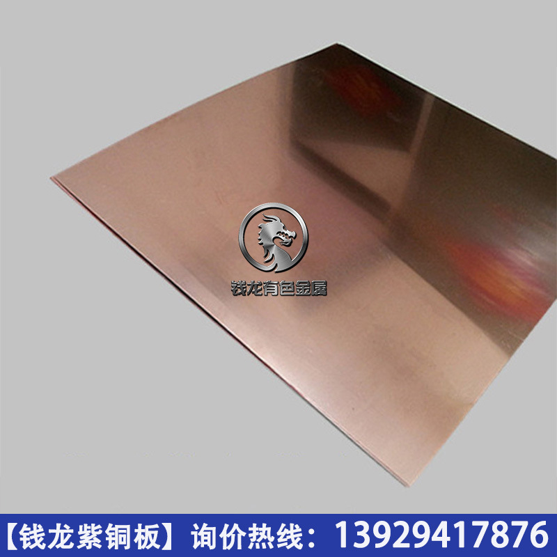 厂家现货直销优质环保t2紫铜板 600*1500 1000*2000mm 可切割加工
