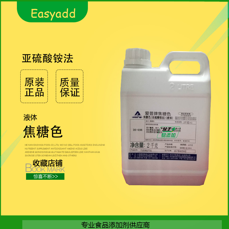 Quality supply Caramel Ammonium sulfite process liquid Caramel