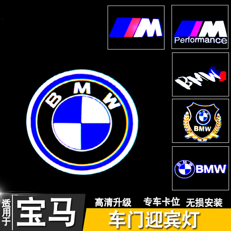 ?寶X1馬迎賓燈3系320Li 5系GT7系X5X6鐳射投影車門燈Welcome lamp