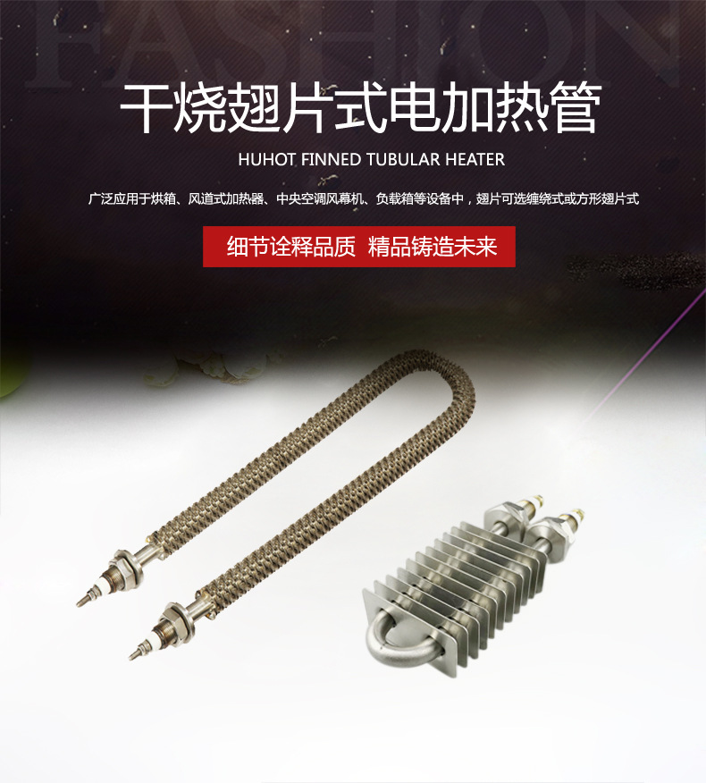 干燒翅片式電加熱管