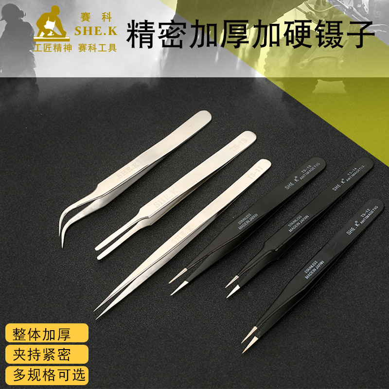 不锈钢尖嘴镊子防静电 不锈钢弯嘴镊子套装 DIY手机美甲贴钻镊子