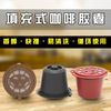 Cross -border hot sale Nestle Reuse using capsule compatible NESPRESSO cost high -speed sales explosion coffee cup