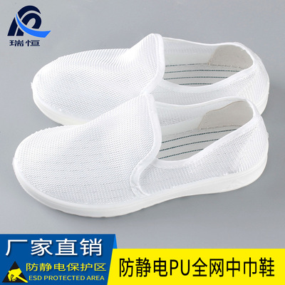 厂家直销防静电PU网面全网孔透气中巾鞋 白色无尘车间防滑工作鞋