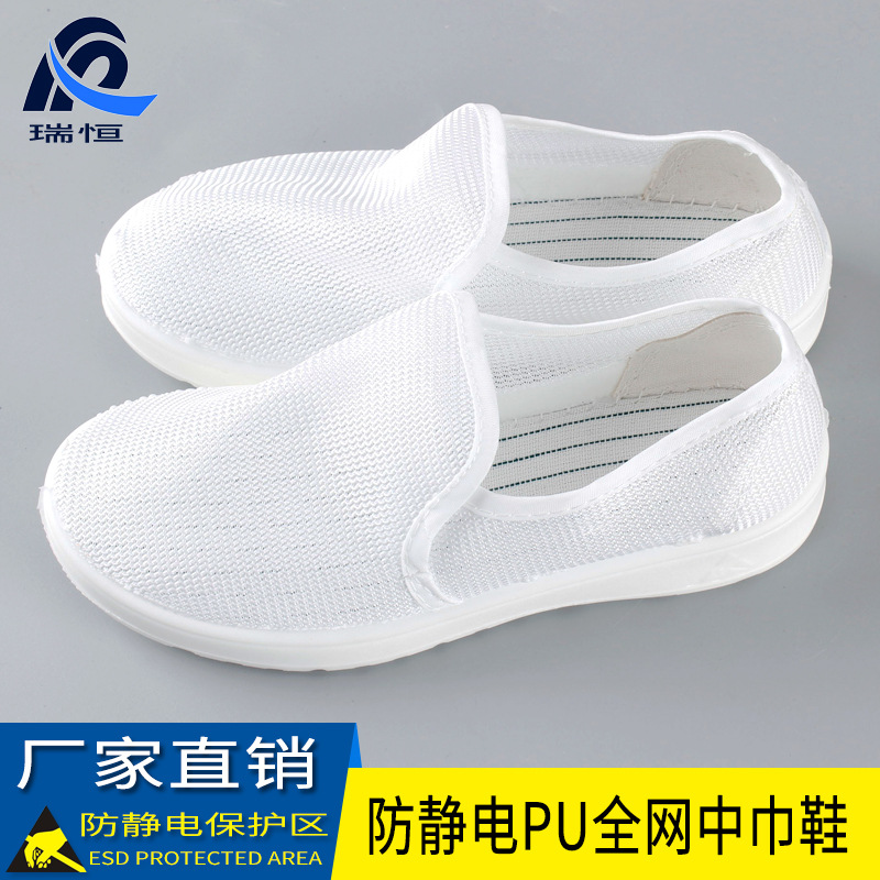 厂家直销防静电PU网面全网孔透气中巾鞋 白色无尘车间防滑工作鞋
