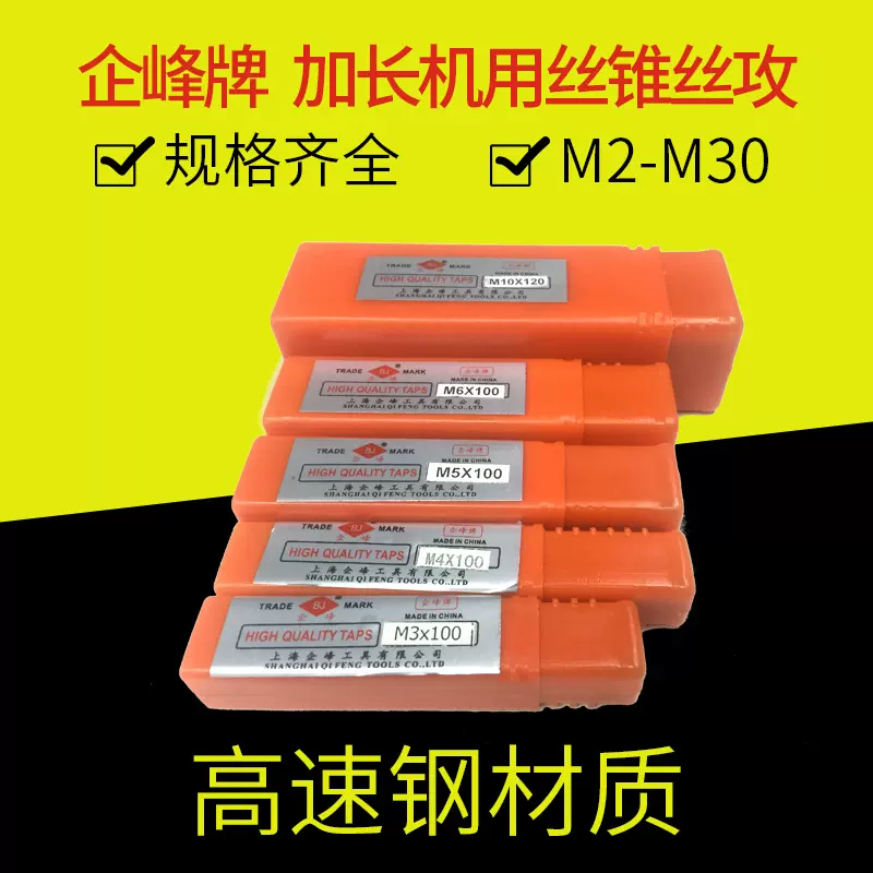 企峰牌公制加长丝锥丝攻 丝锥五金工具批发 机用丝锥丝攻M2-M30