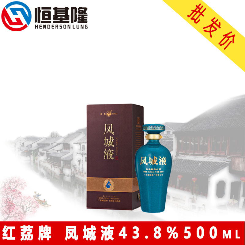【恒基隆】广东红荔牌凤城液43.8%500ml酱香型白酒 宴会白酒