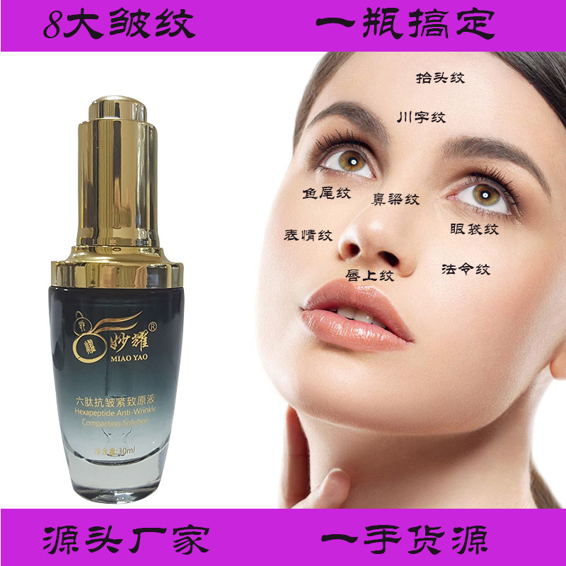 玻尿酸收毛孔精华液六胜肽原液青春定格液紧致精华化妆品oem批发|ms