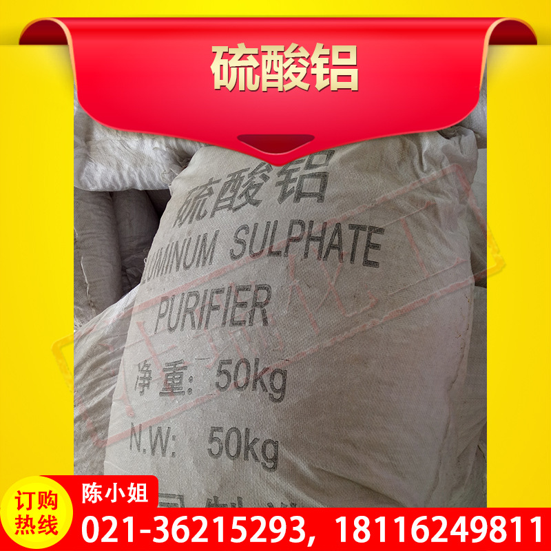 销售 工业级硫酸铝 16% 品质上乘
