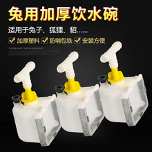 兔用自动饮水器/碗式饮水器/兔子饮水器包边兔水盒兔水碗兔喝水碗