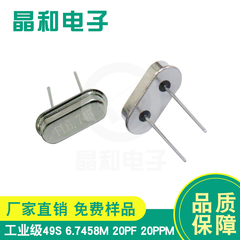 中山现货供应工业级插件石英晶振HC-49S封装6.7458M耐高温高精度