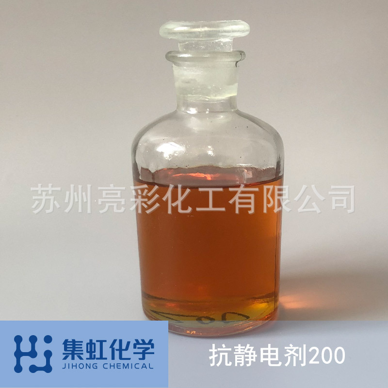 集虹化学!!!抗静电剂200