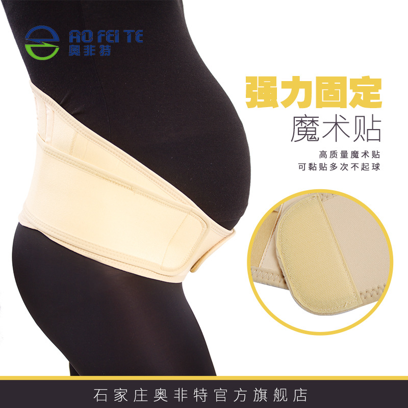 河北孕中期透气腰带孕期托腹带 春夏季孕期托腹带产前孕妇托腹带