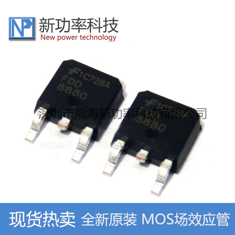 FDD8880 N沟道场效应管 58A 30V 贴片TO252 FDD8880 全新原装