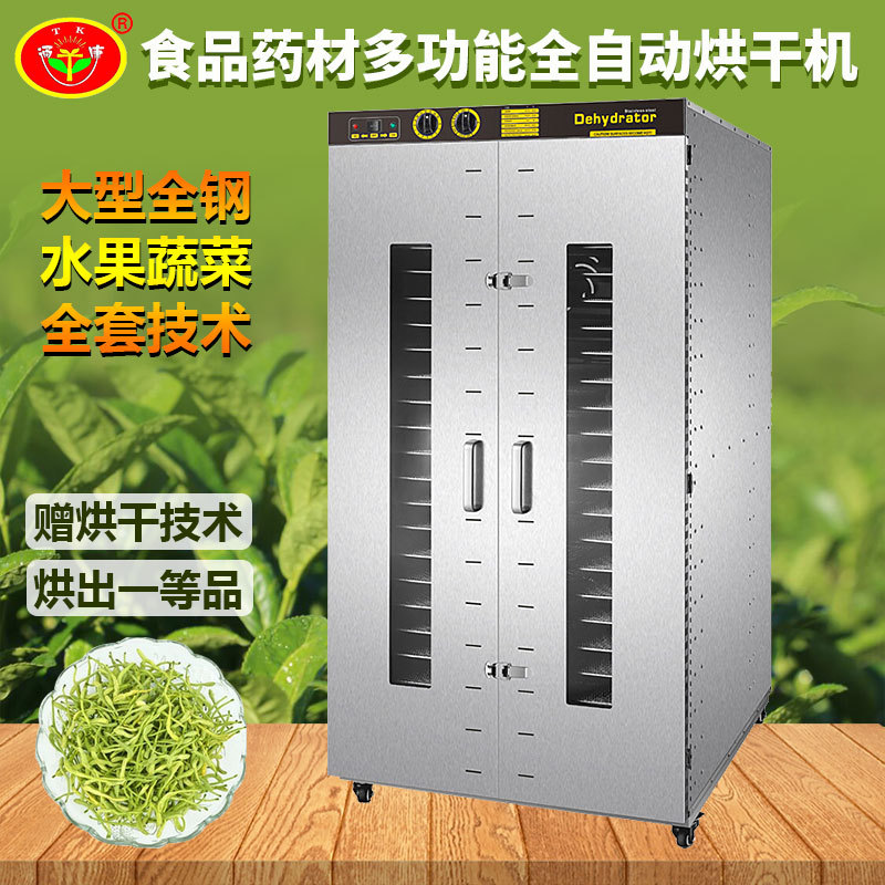 中药材风干机商用农产品烘箱花椒干燥箱蔬菜水果茶烘干机 