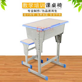 工厂直销单人课桌椅可升降教学课桌椅加固耐用辅导班上课桌椅