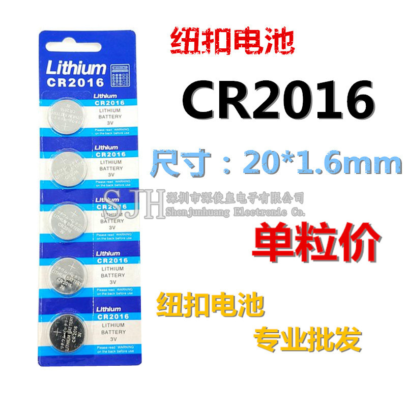 CR2016卡装纽扣电池3V锂电池计算器遥控器防盗器钮扣电子