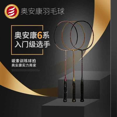 Good health Badminton racket quality goods carbon fibre Offensive Beginner Ultra-resistant Feather shot