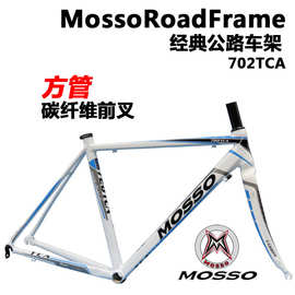 台湾峰大MOSSO轻量铝合金700C公路自行车车架配碳纤维前叉720TCA