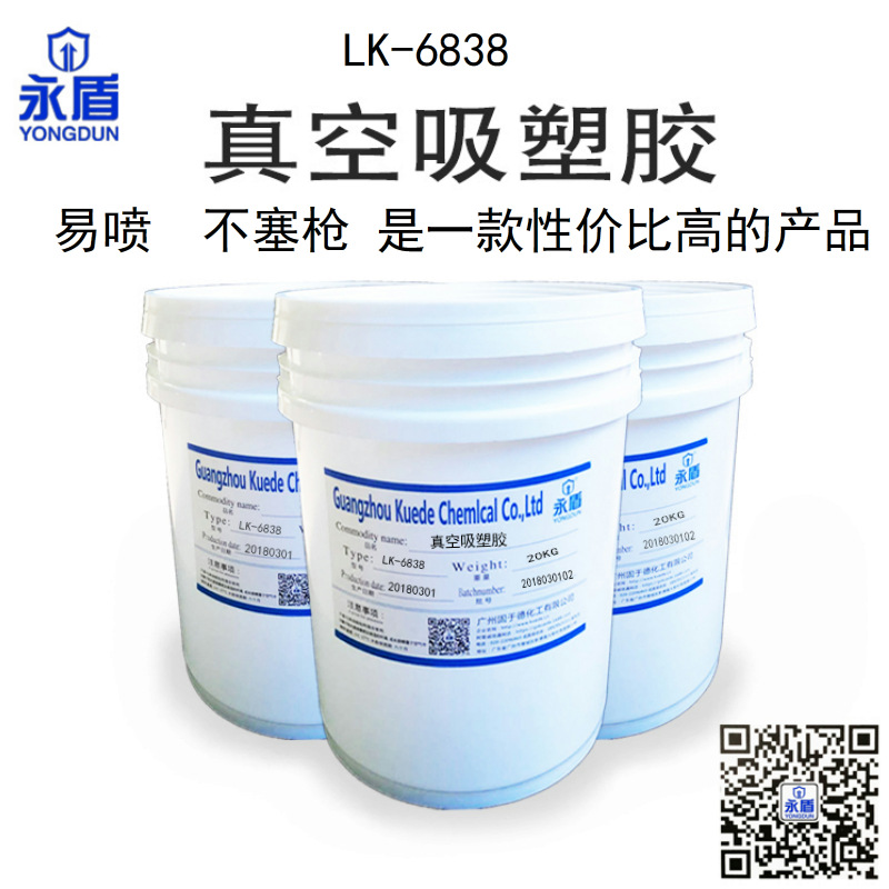 批发水性吸塑胶 移门免漆门板真空吸塑胶 高粘性PVC真空吸塑胶|ms