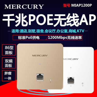 Mercury Dual Band Wireless AP Wall 86 panel wifi Hotel wall PoE power supply MIAP1200P