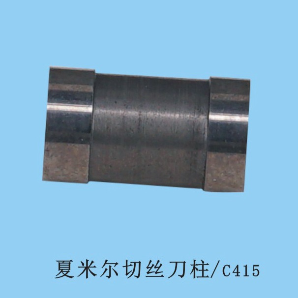 夏米尔切丝刀柱 C415 有槽135001012 夏米尔慢走丝剪线齿轮刀刀柱