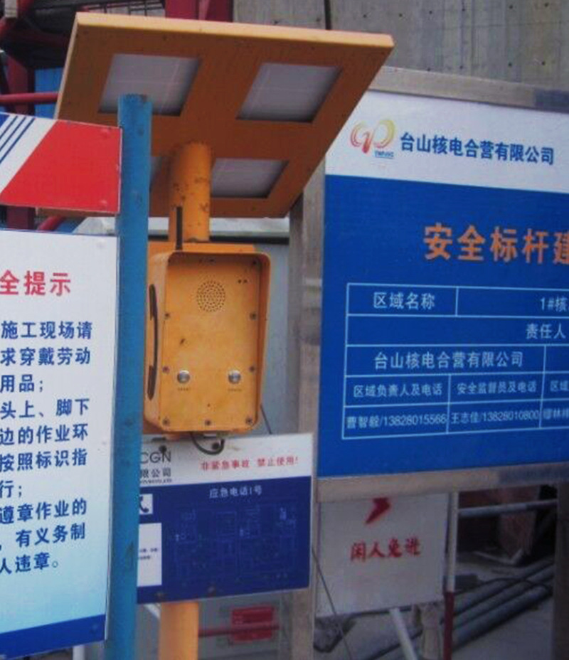 ***无线太阳能电话机_户外IP求助报警点_壁挂式VOIP免提