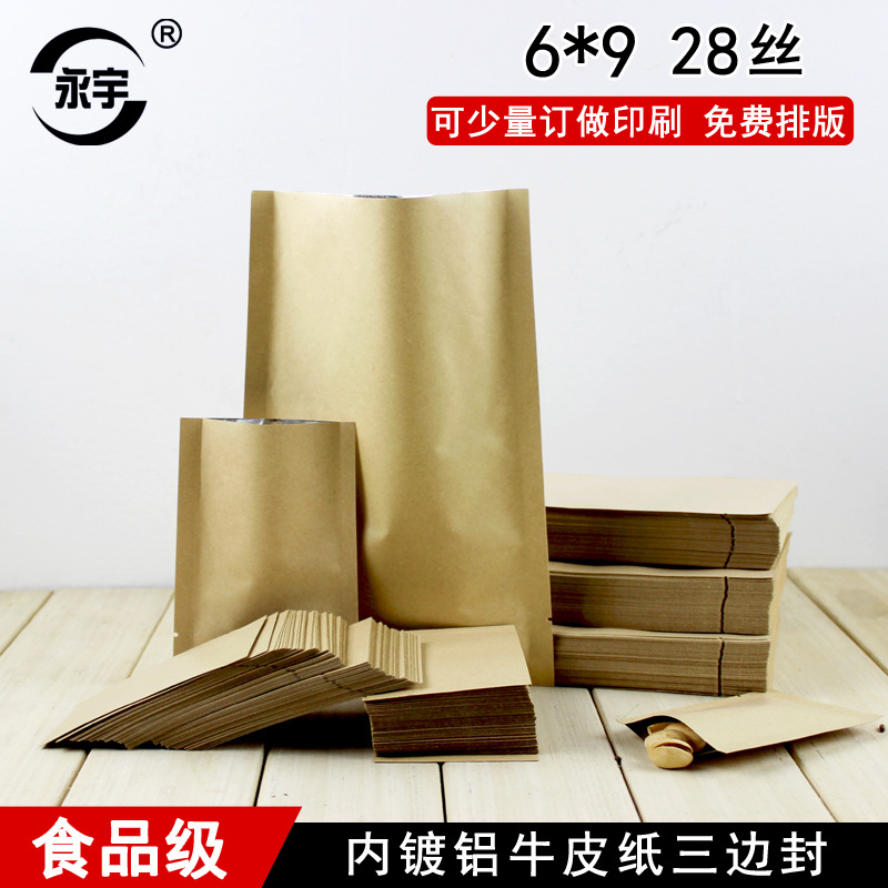 6*9牛皮纸袋 自封袋干果包装袋 食品密封袋茶叶封口袋子批发|ru
