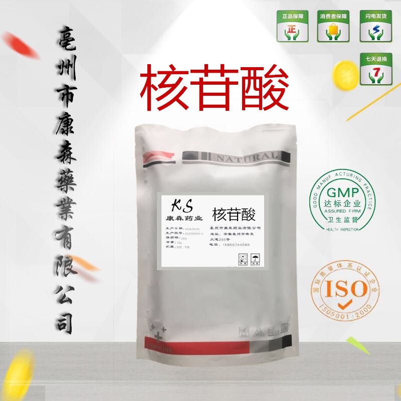 核苷酸 供应25kg包装添加剂99%当天发货 核甙酸