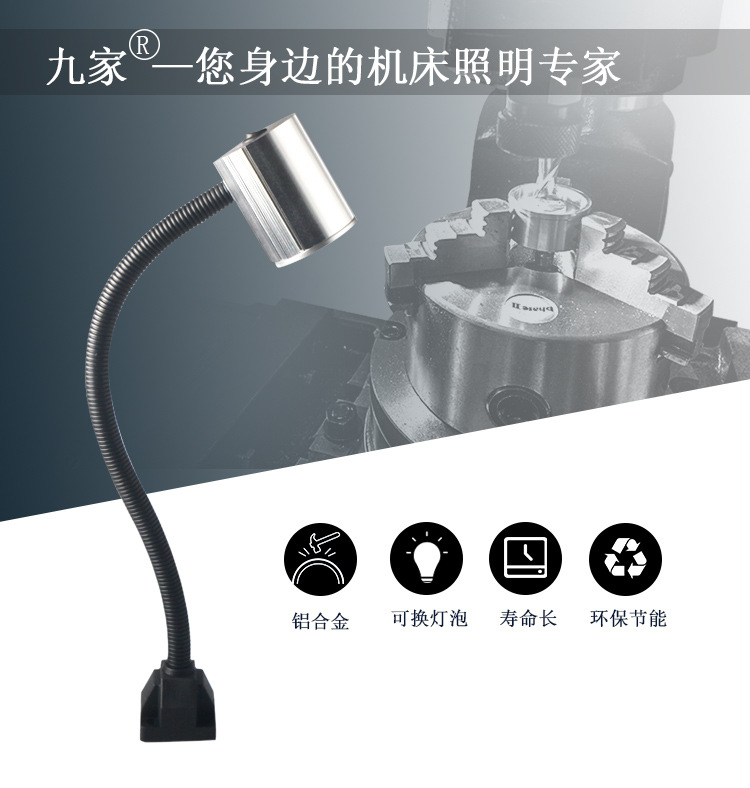 九家LED机床工作5W 24V 车床铣床锯床工作灯可换灯泡