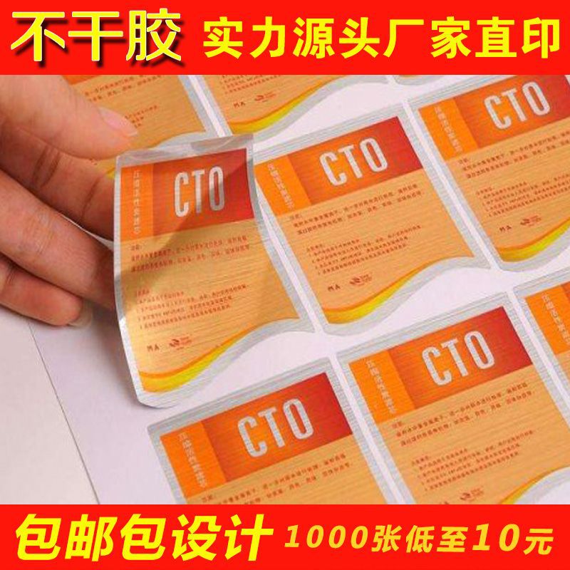 不干胶定制标签标贴纸印刷厂彩色透明PVC定做标签哑银不干胶瓶贴