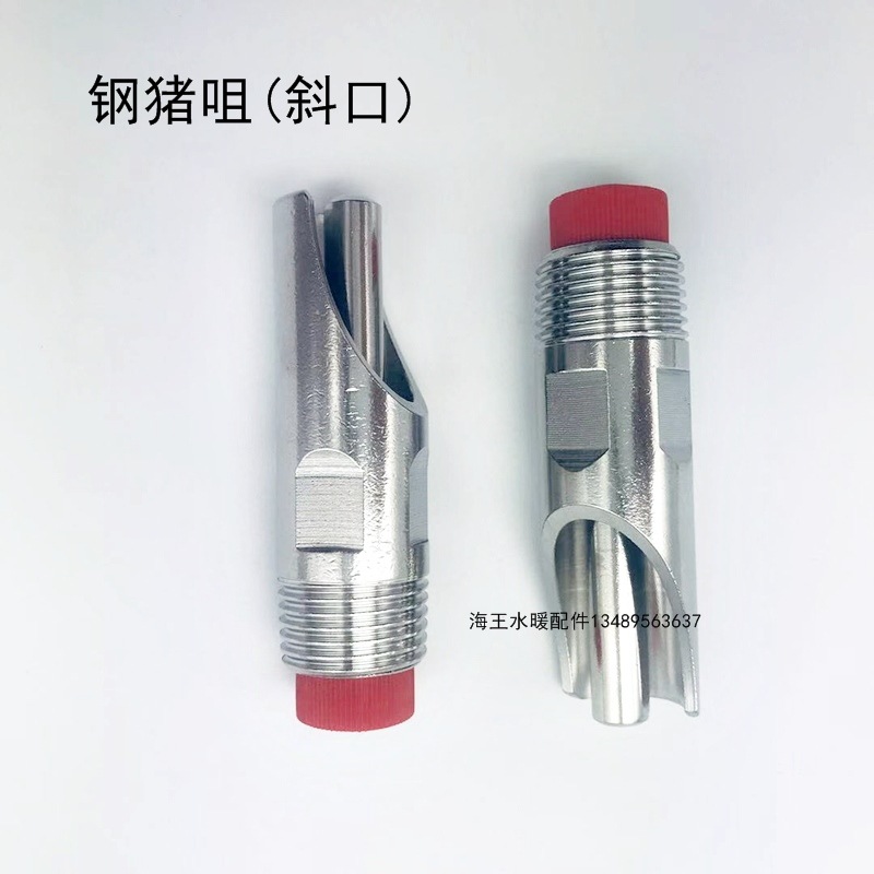 不锈钢猪咀猪饮水器 塑料帽/铜帽/塑钢帽4分外牙滤网红色帽子斜口