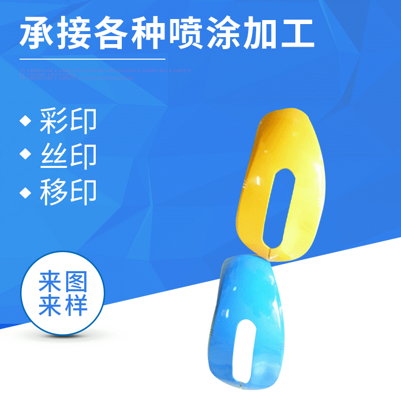 产品喷丝印uv油 彩色自动塑胶喷油 鼠标产品喷油