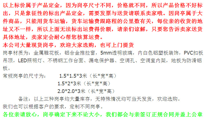 金属雕花板岗亭户外收费保安亭小区移动站岗执勤值班室成品定制(图16) 微信截图_20180706173734