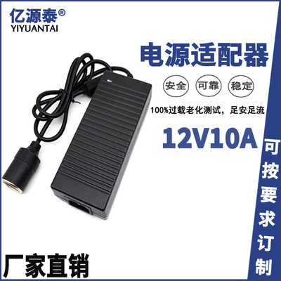 12v10A電源適配器220V轉12V120W點煙器車載電源轉換器充氣泵電源