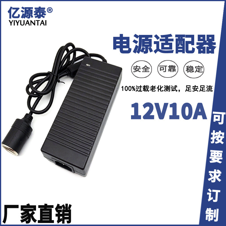 12v10A電源適配器220V轉12V120W點煙器車載電源轉換器充氣泵電源