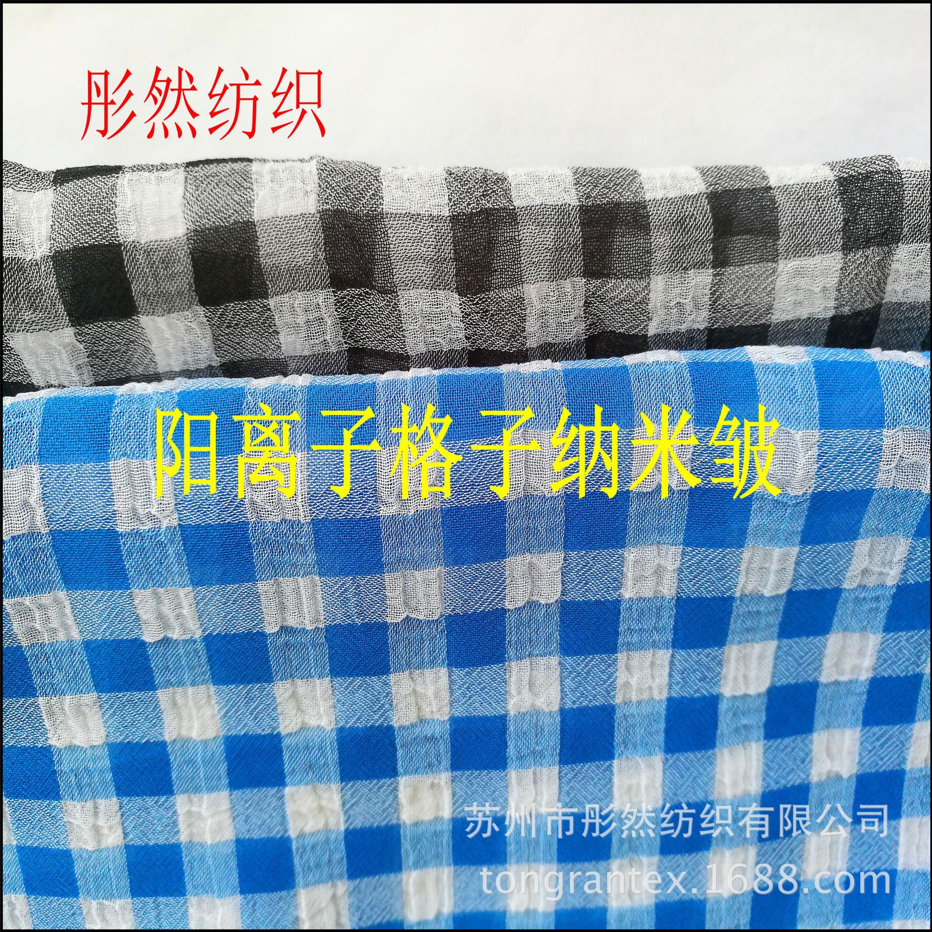 厂家直销50D阳离子双色格子起皱雪纺正方格纳米绉女装面料