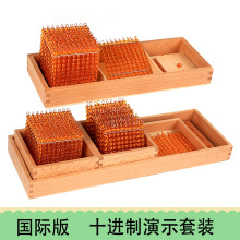 蒙氏教具国际版金色串珠十进制珠子演示器演示套装儿童益智玩具