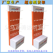 落地式挂钩纸货架牙膏牙刷纸展示架纸展示盒陈列架纸地堆可定制