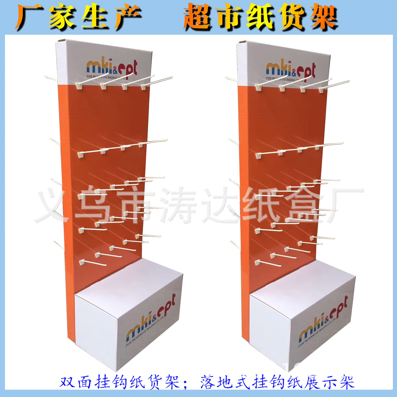 落地式挂钩纸货架牙膏牙刷纸展示架纸展示盒陈列架纸地堆可定制